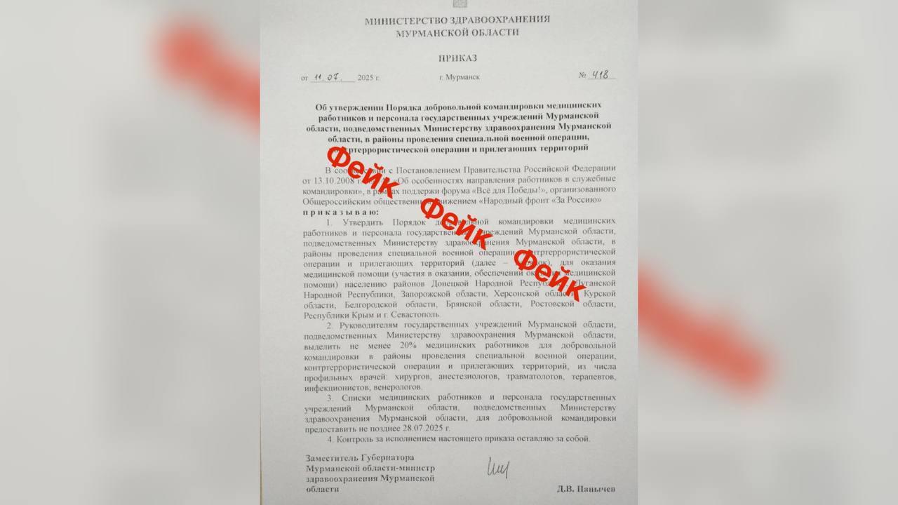 Оперштаб: в интернете распространяют фейки о мобилизации медиков в Мурманской области